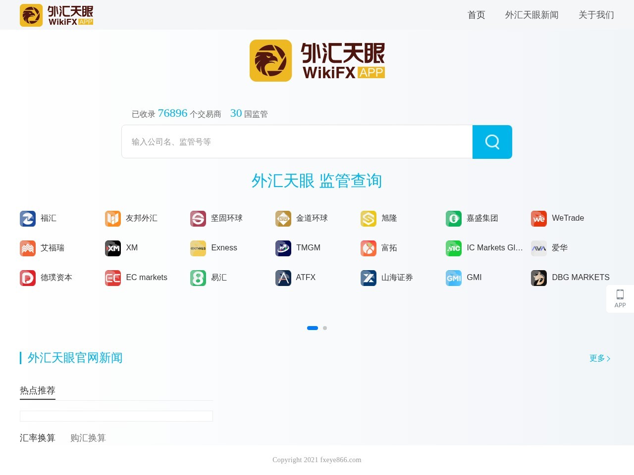 外汇天眼客户端