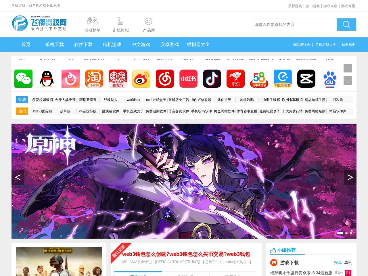 飞翔下载