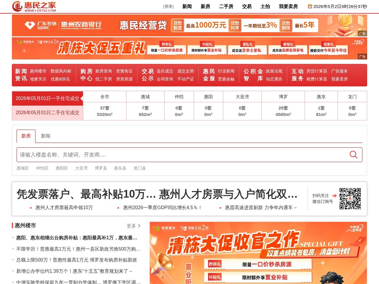 惠民之家房产网
