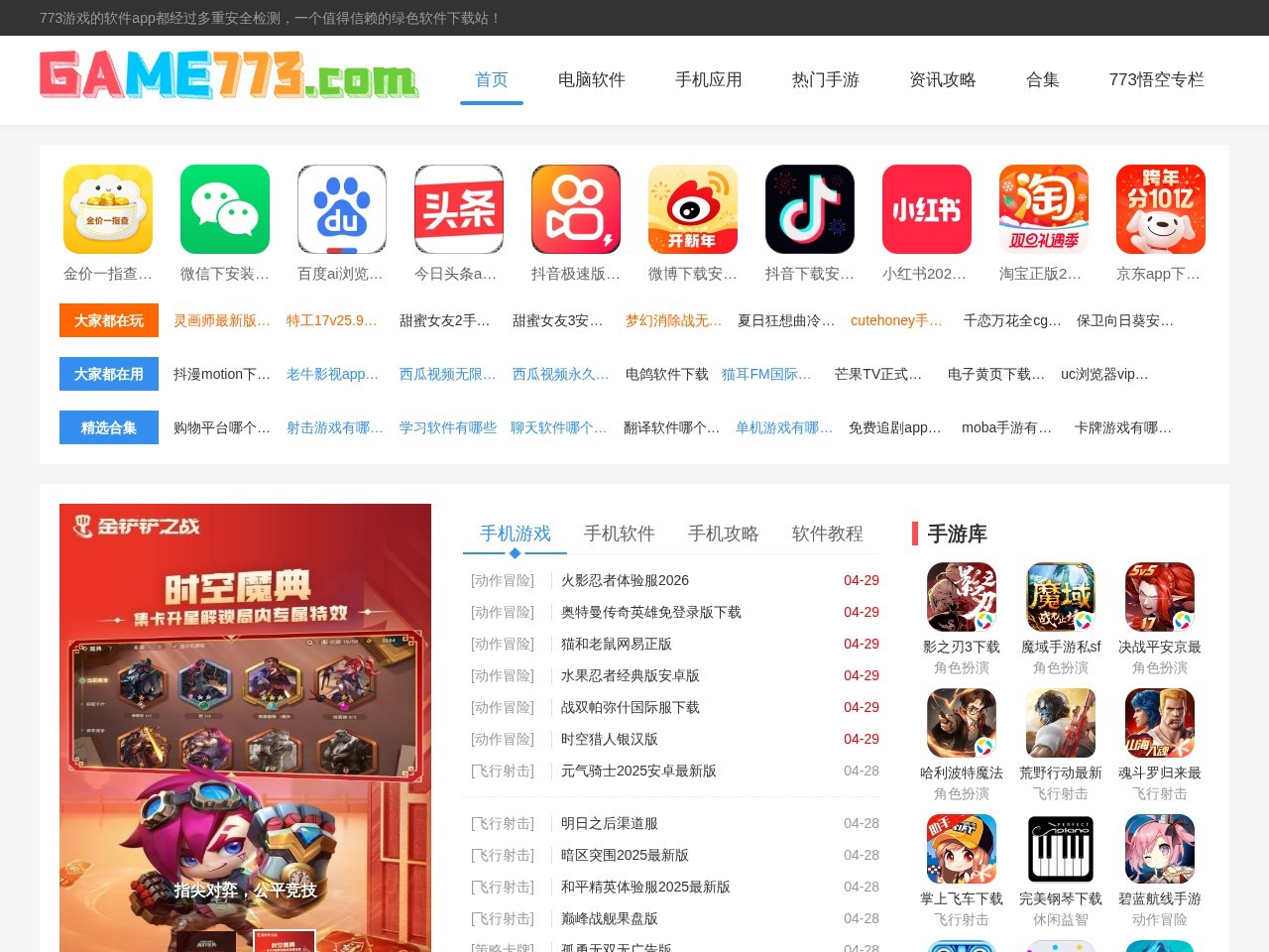 773小游戏网