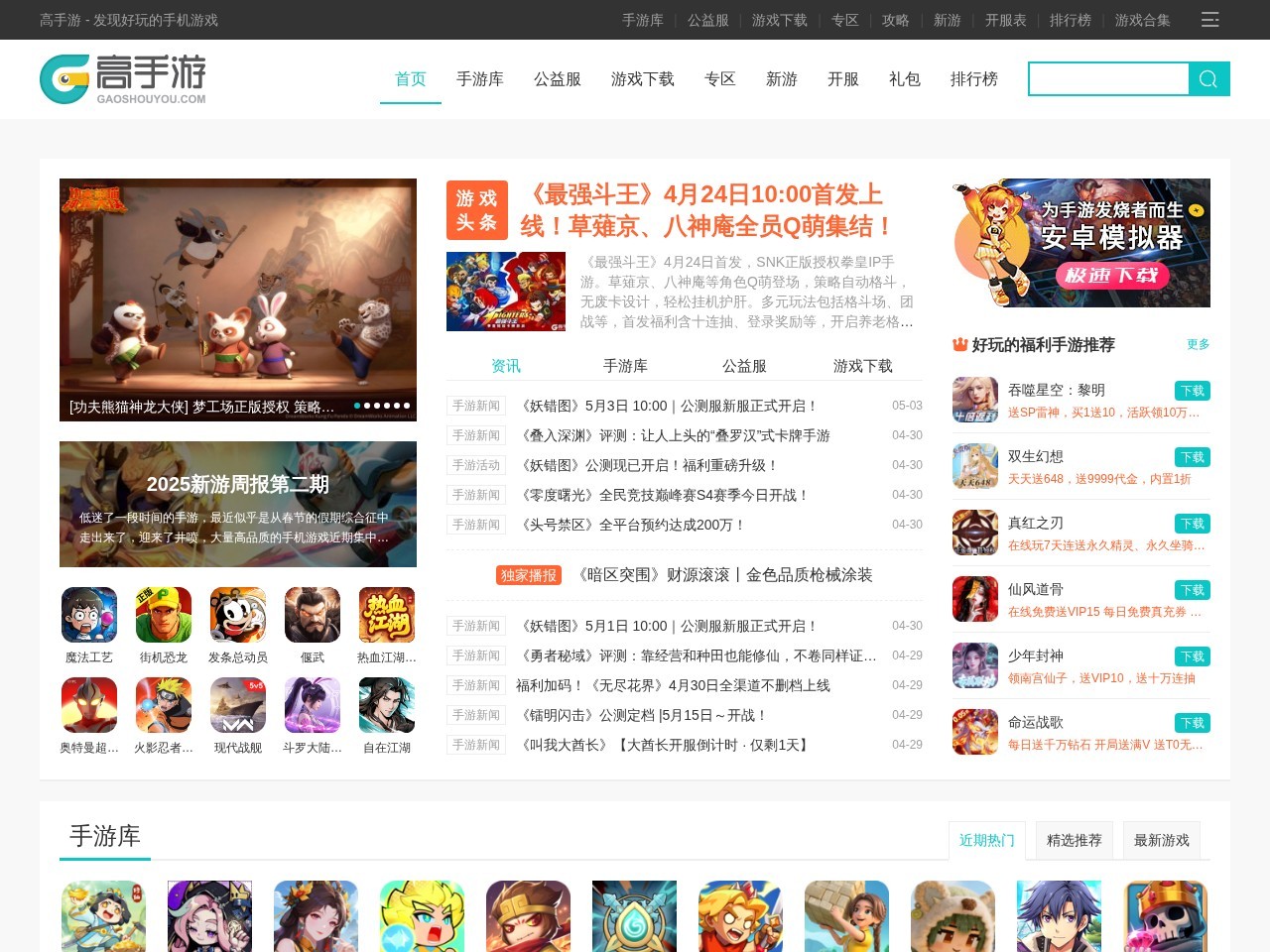 高手游