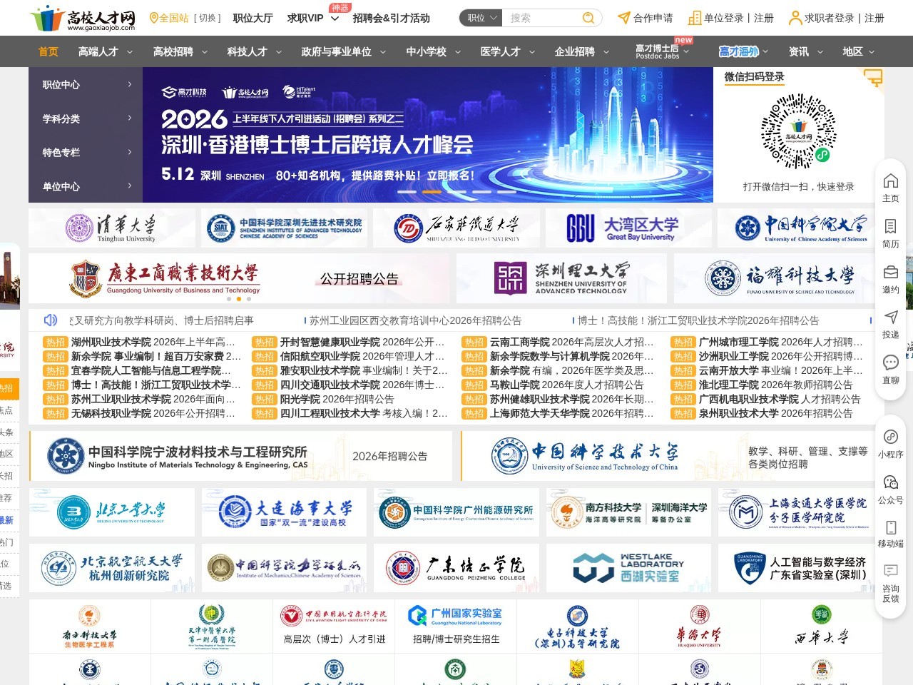 高校人才网