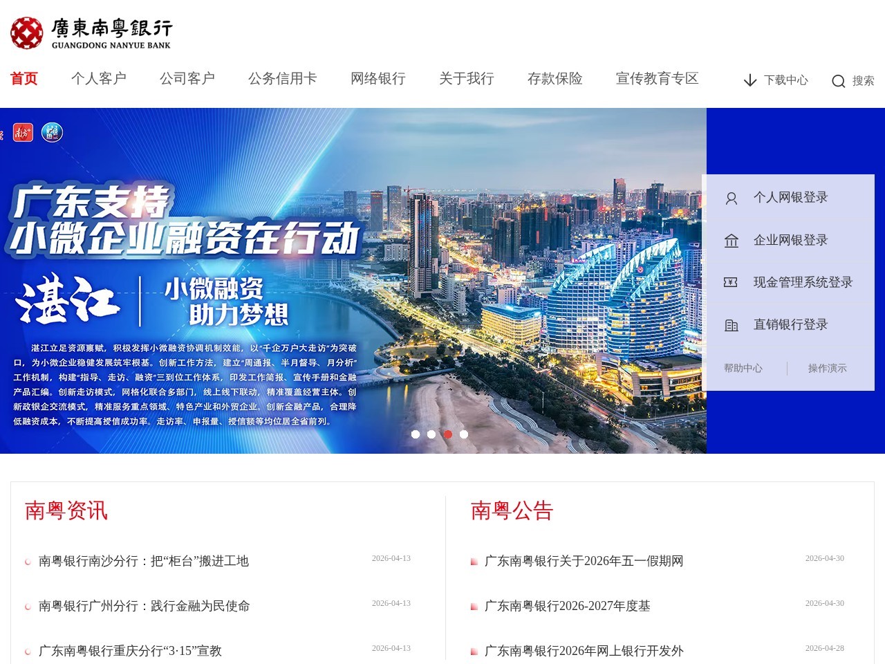 广东南粤银行