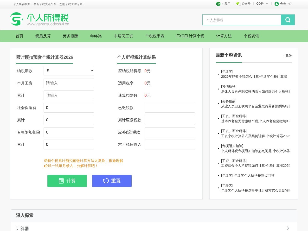 个税计算器2022