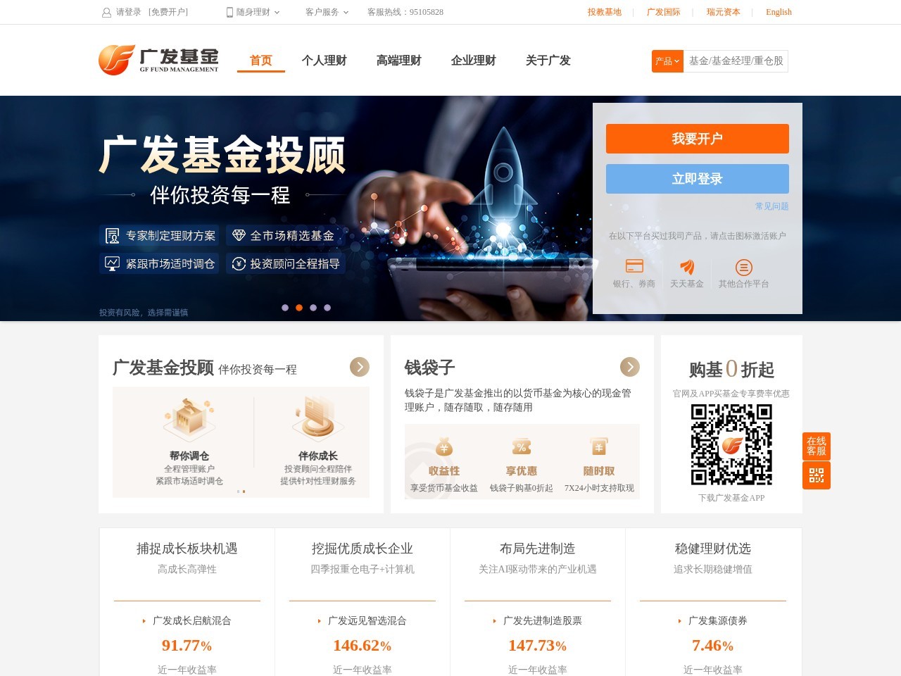 广发基金管理有限公司