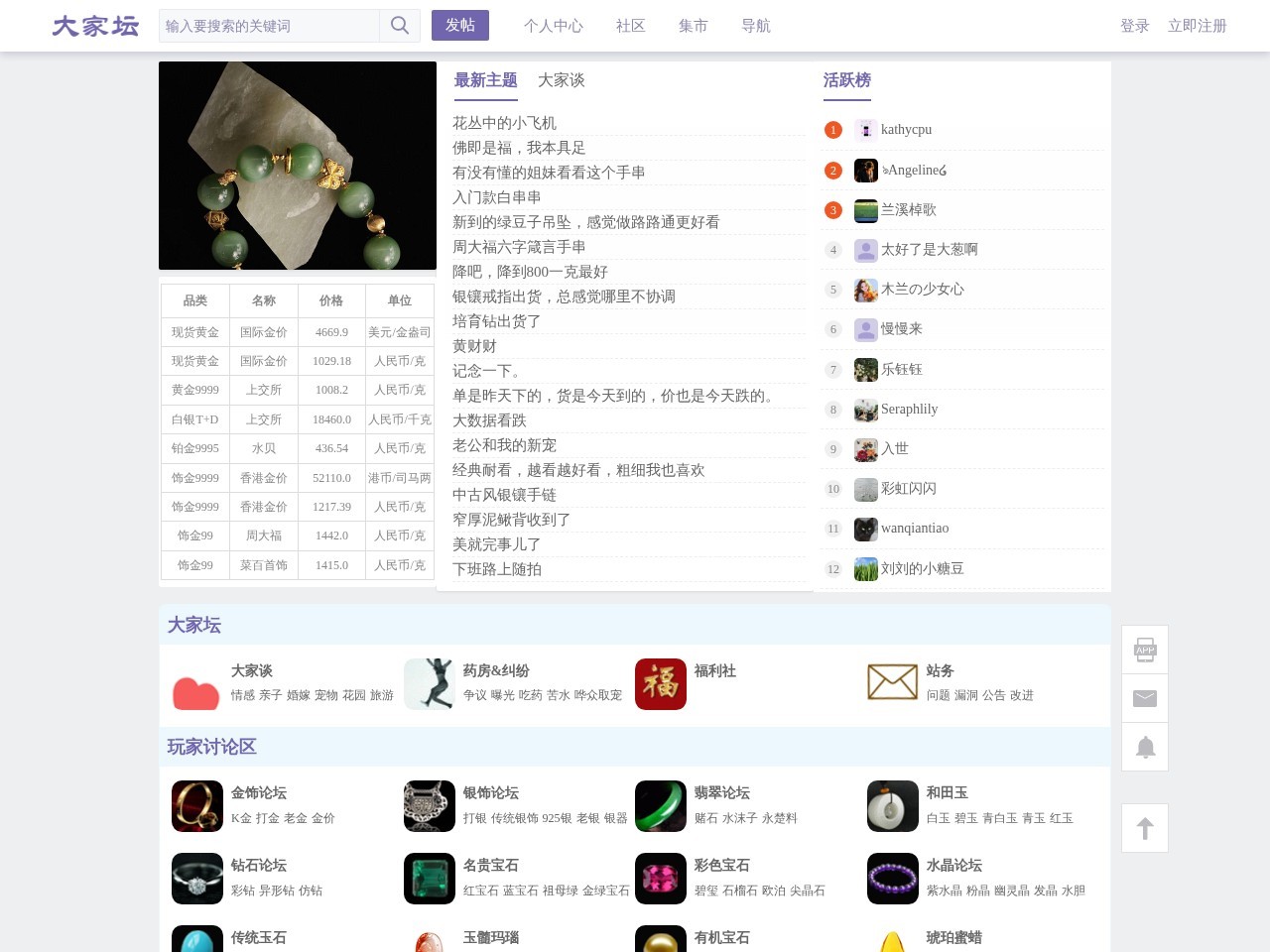 珠宝大家坛