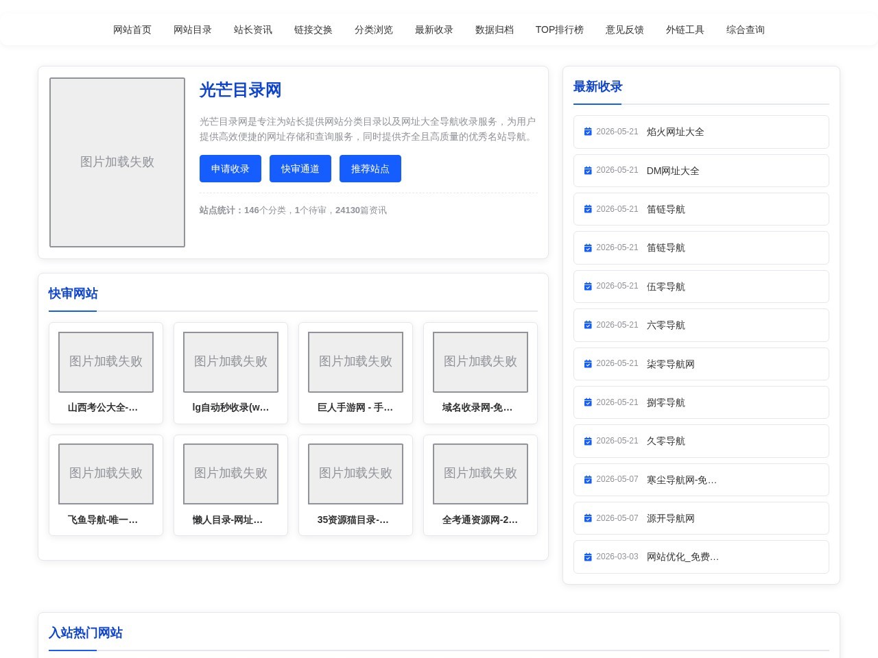 光芒目录网-免费提供外链发布自动收录导航网,来路自动排第一。