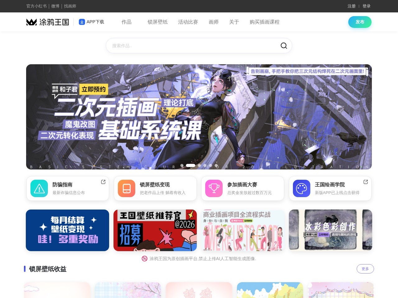 涂鸦王国