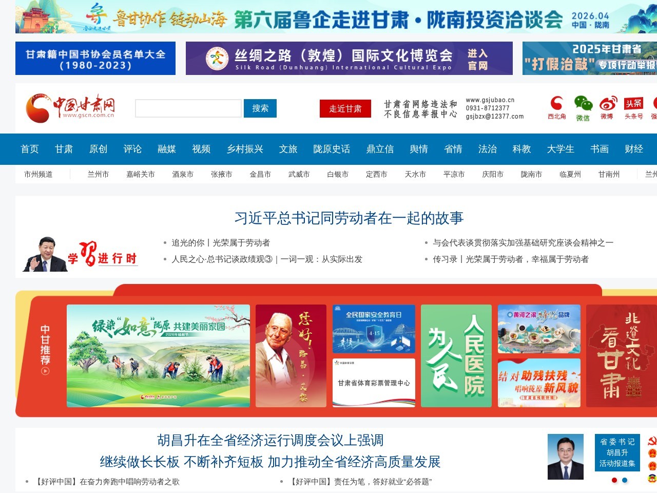 中国甘肃网