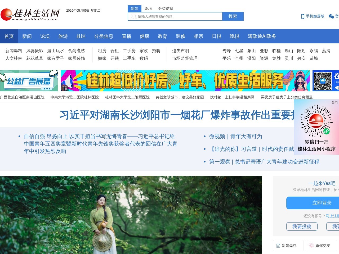 桂林生活网
