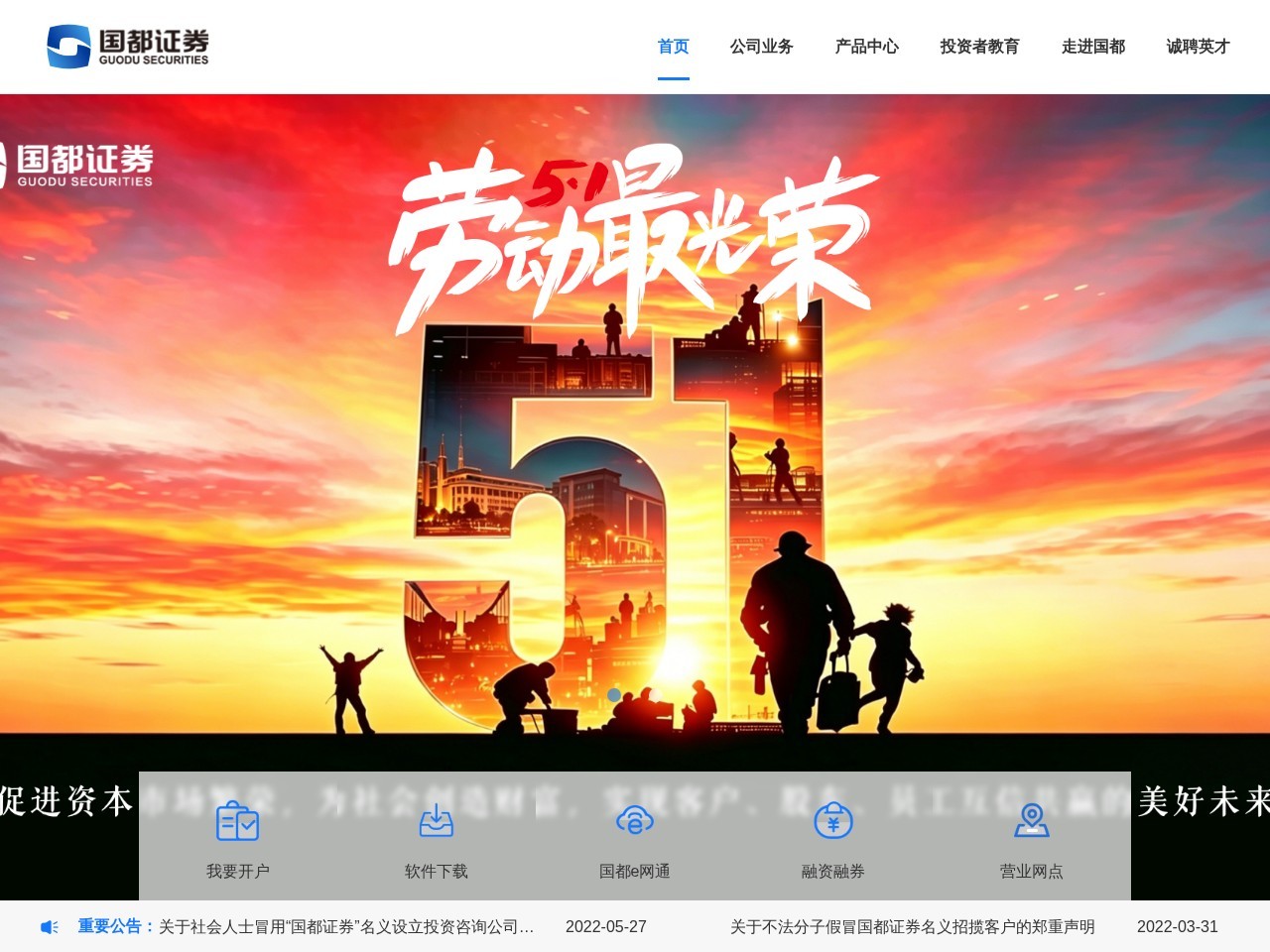 国都证券股份有限公司