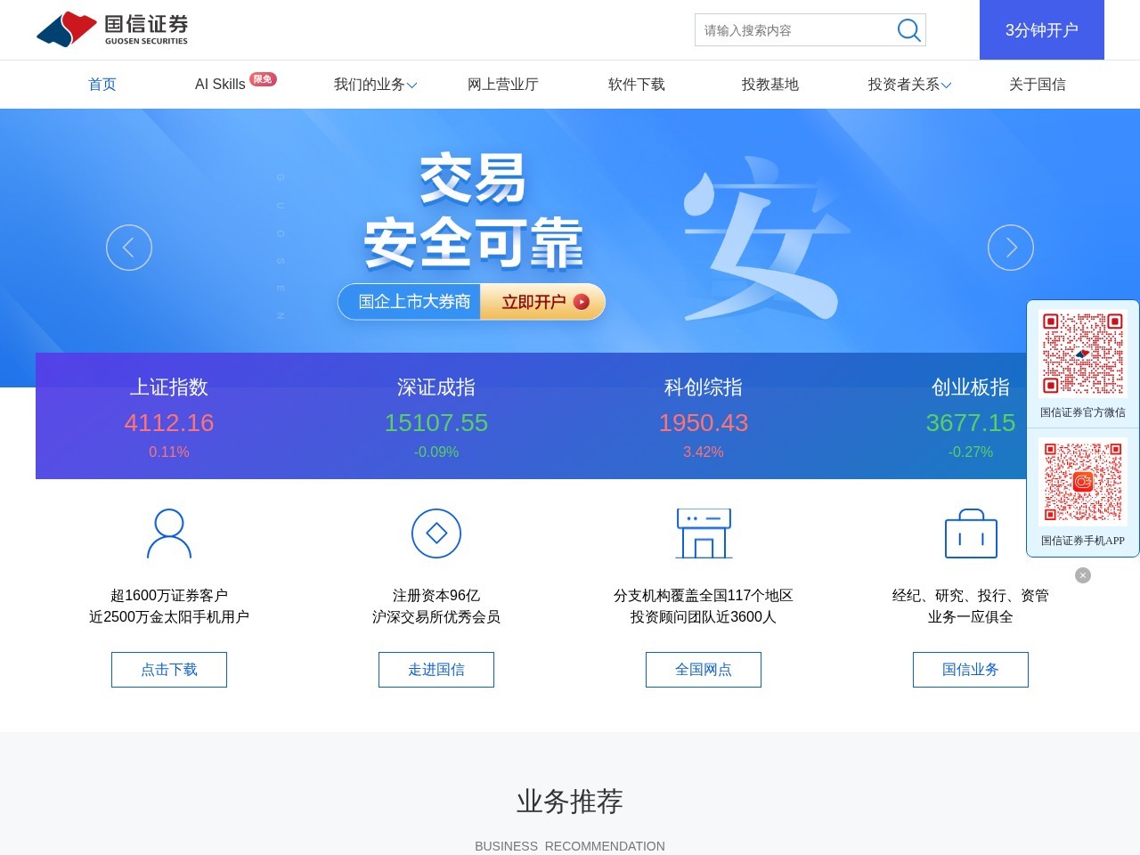 证券投资开户