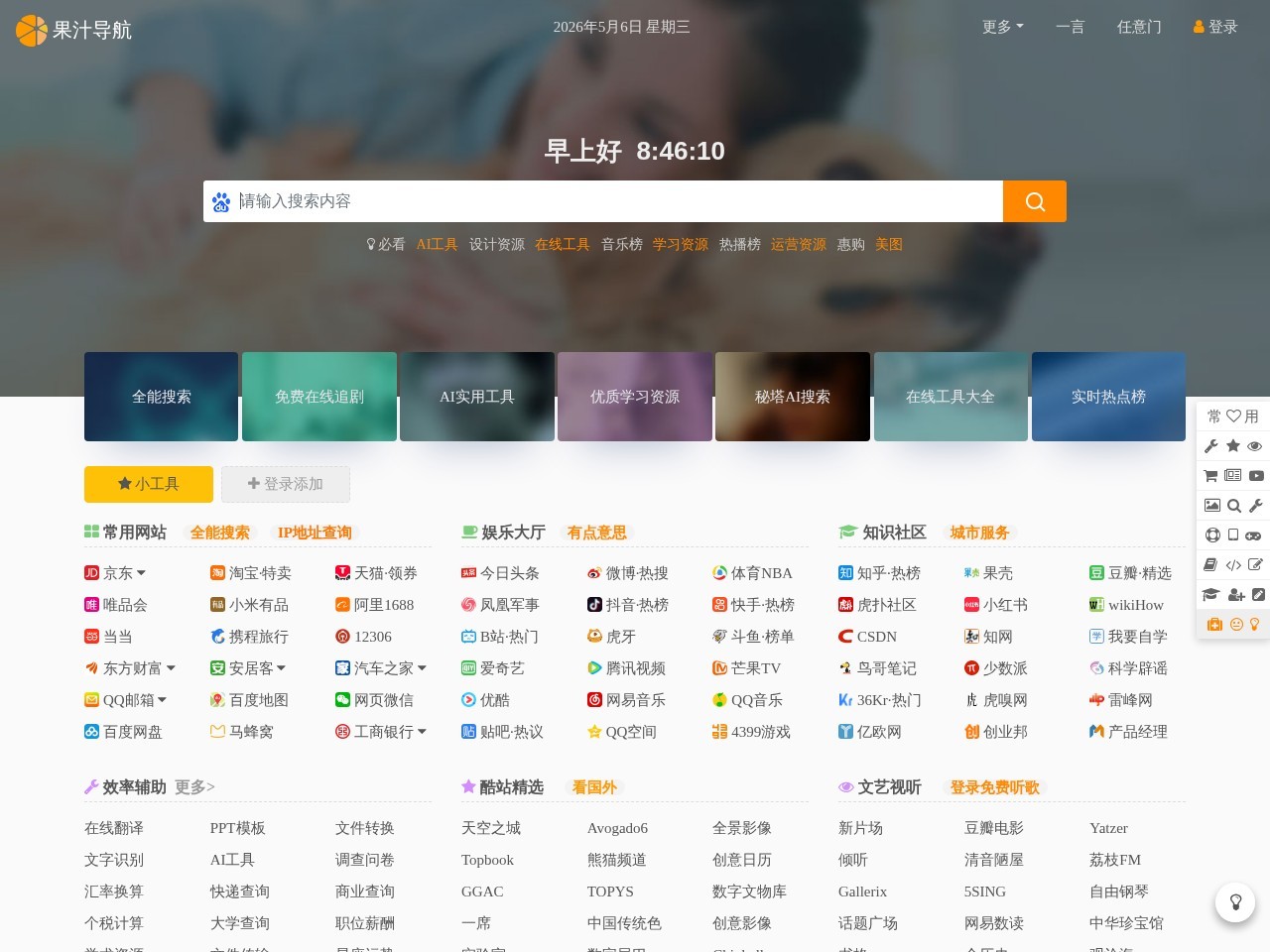 果汁导航