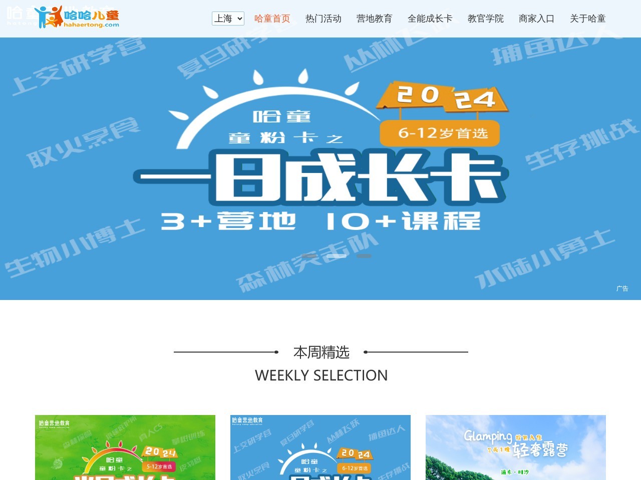 哈哈儿童