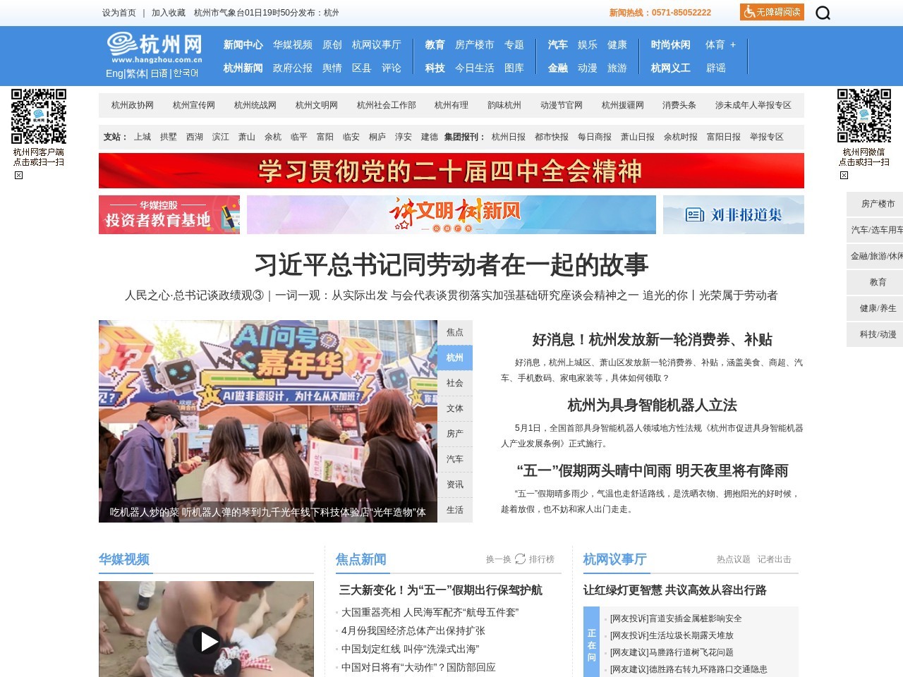 杭州网