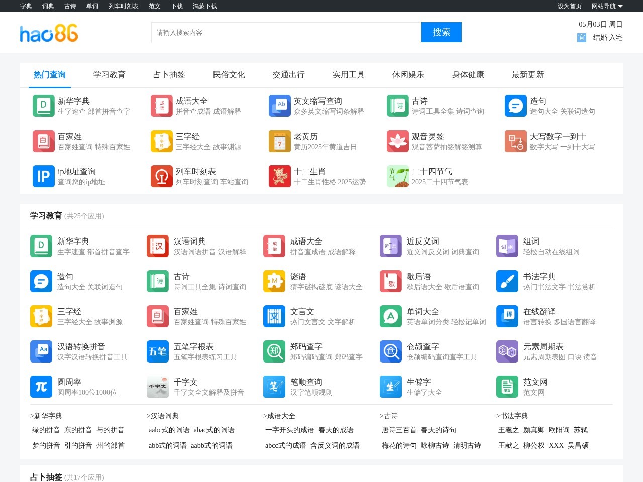 好工具学习工具官网