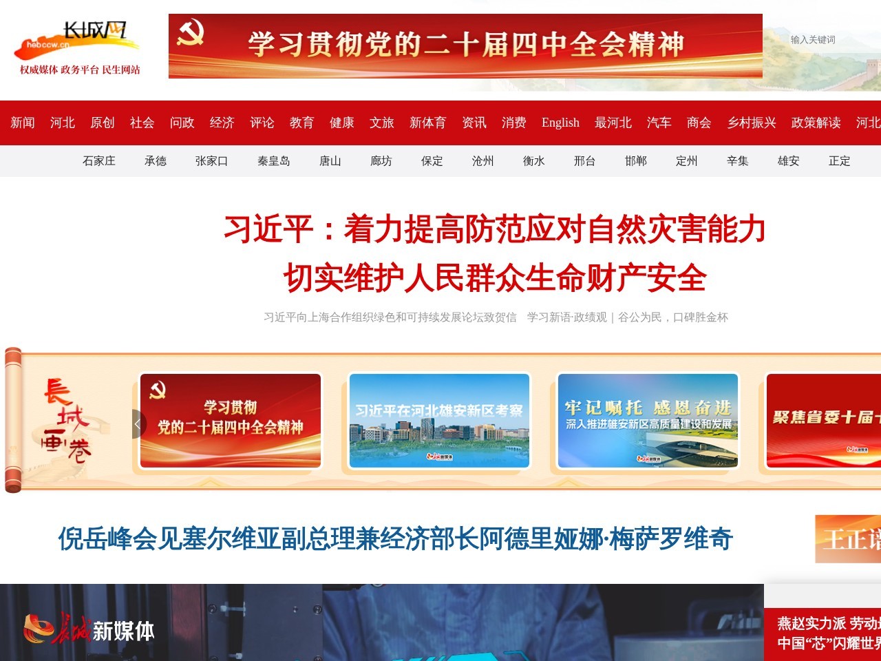 长城网