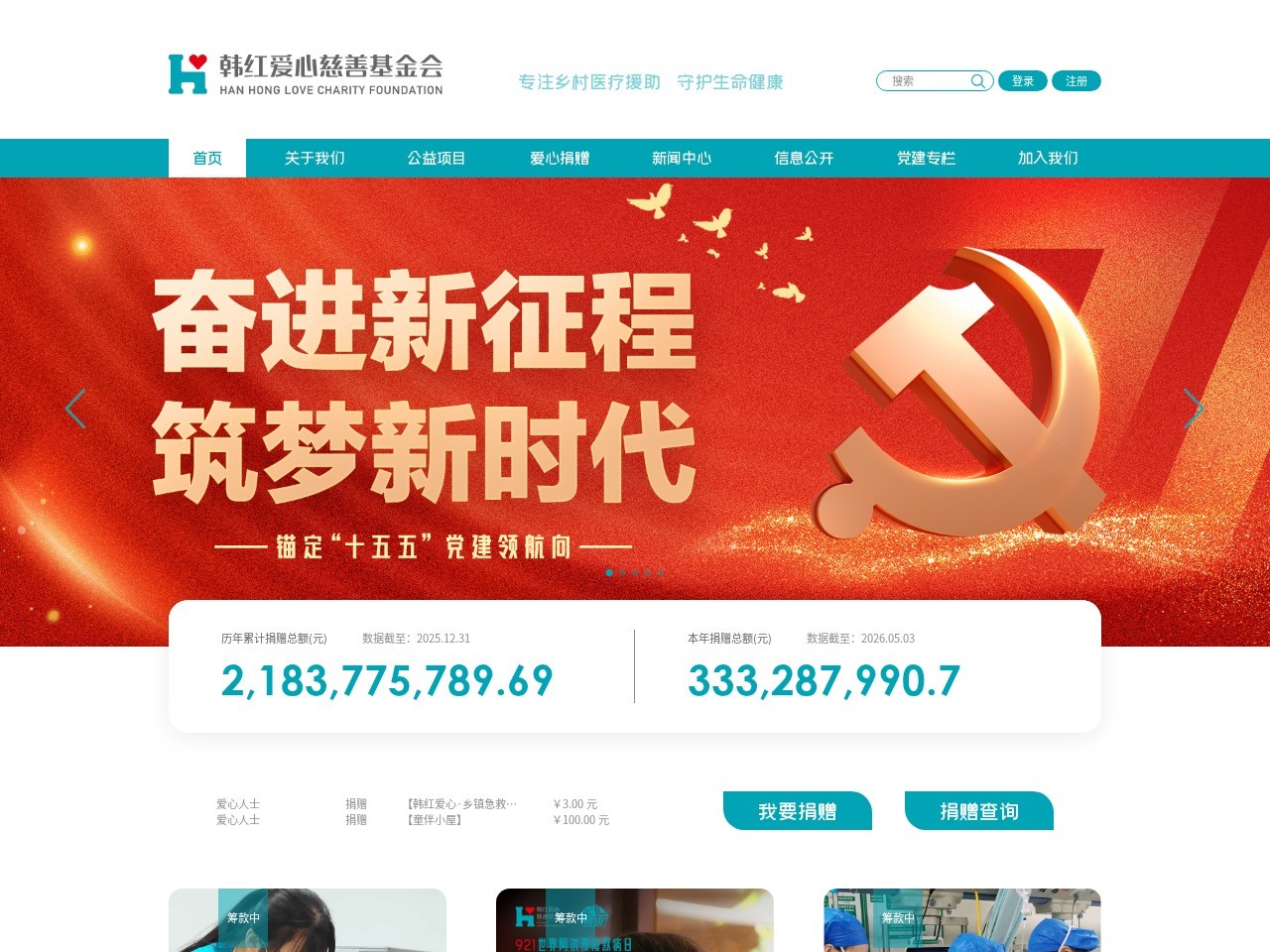 北京韩红爱心慈善基金会官方网站