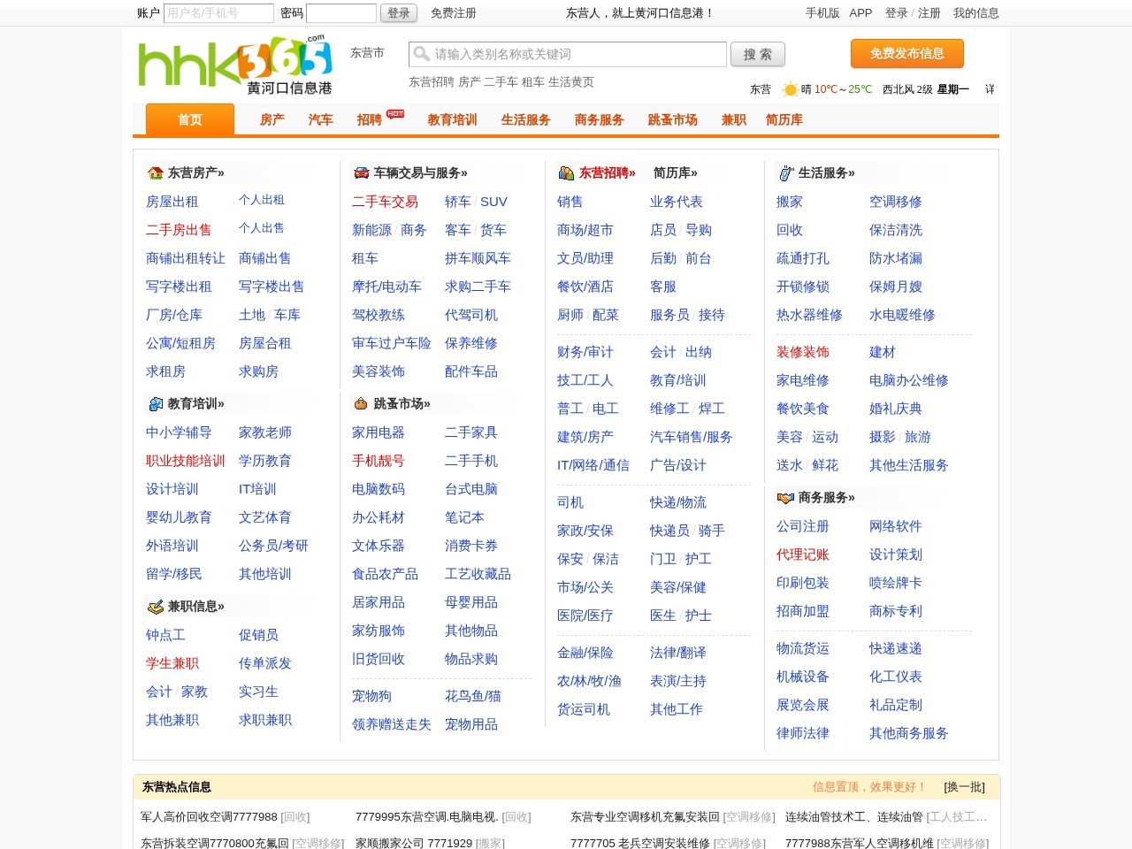 【黄河口信息港】- 东营信息港,东营生活信息门户!