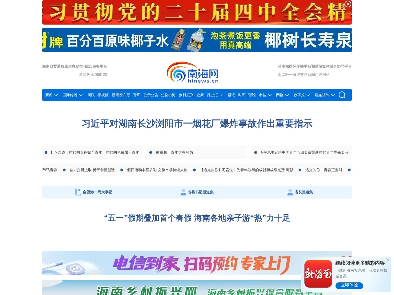 南海网