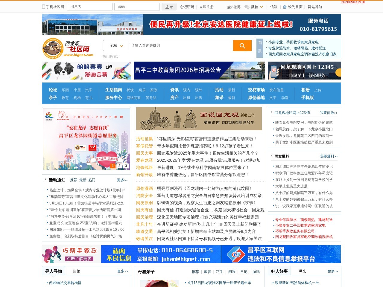 回龙观社区网