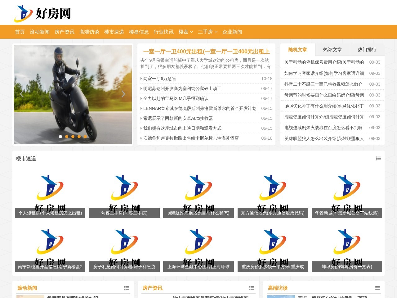 好房网