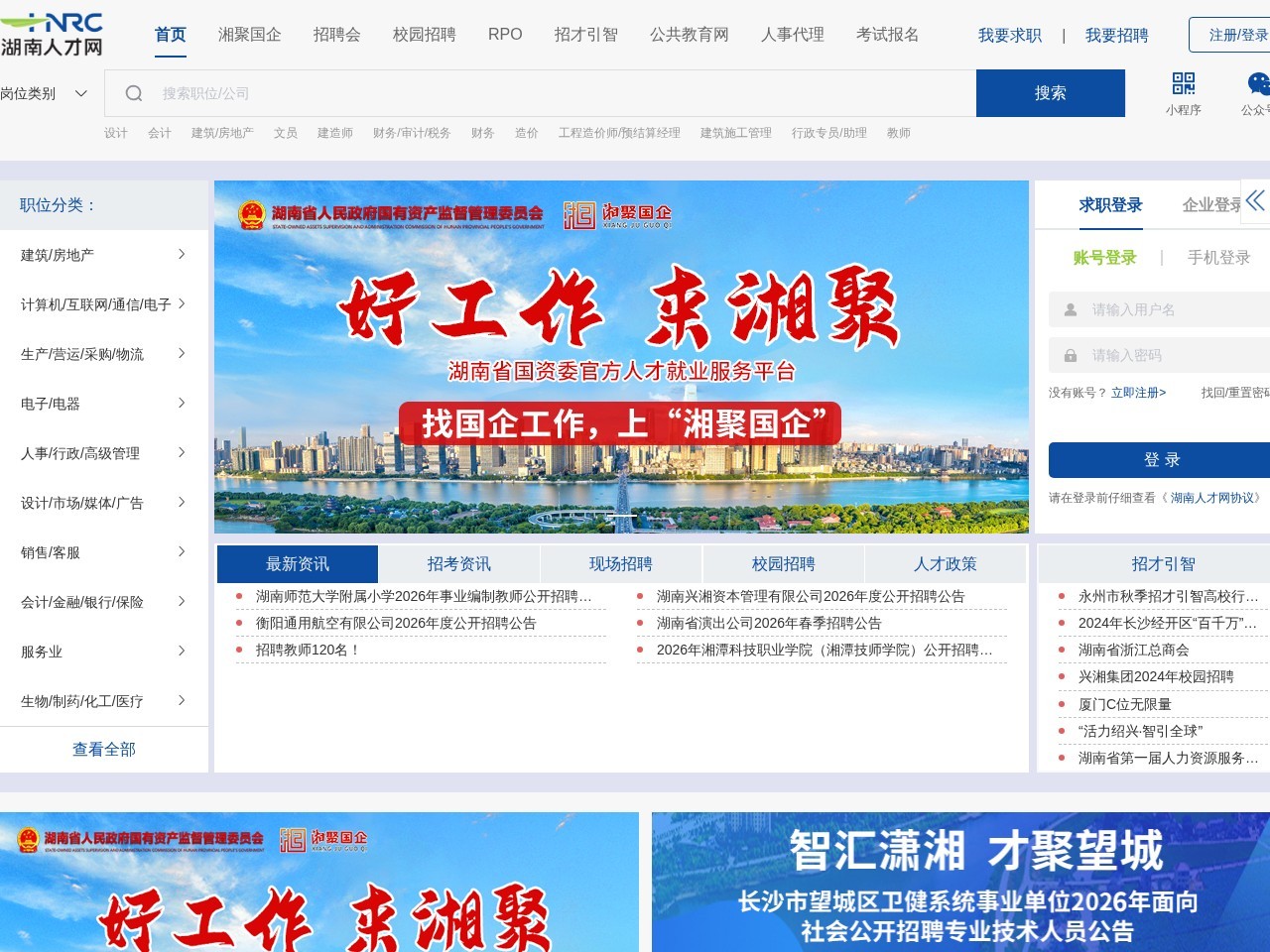 湖南人才网