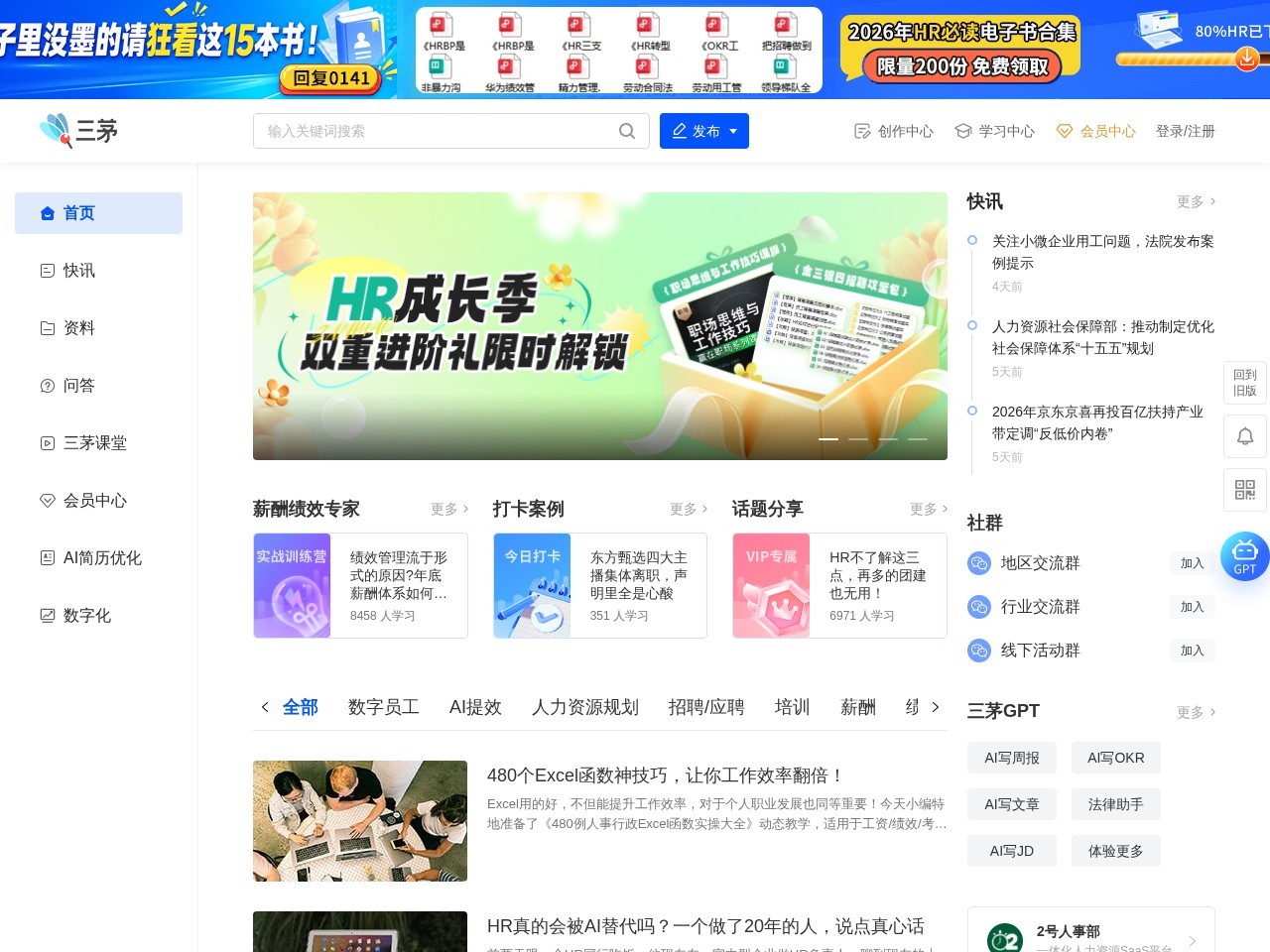 三茅人力资源网