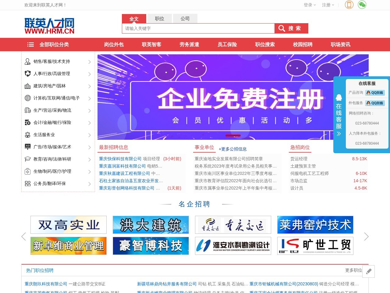 重庆人才网