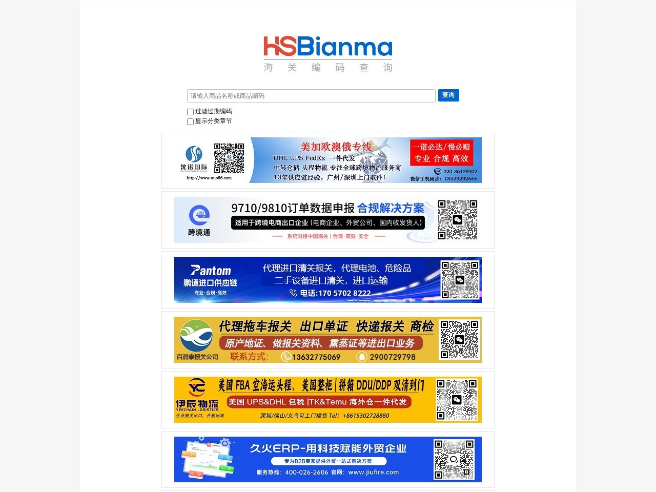 HS Code_HS编码查询