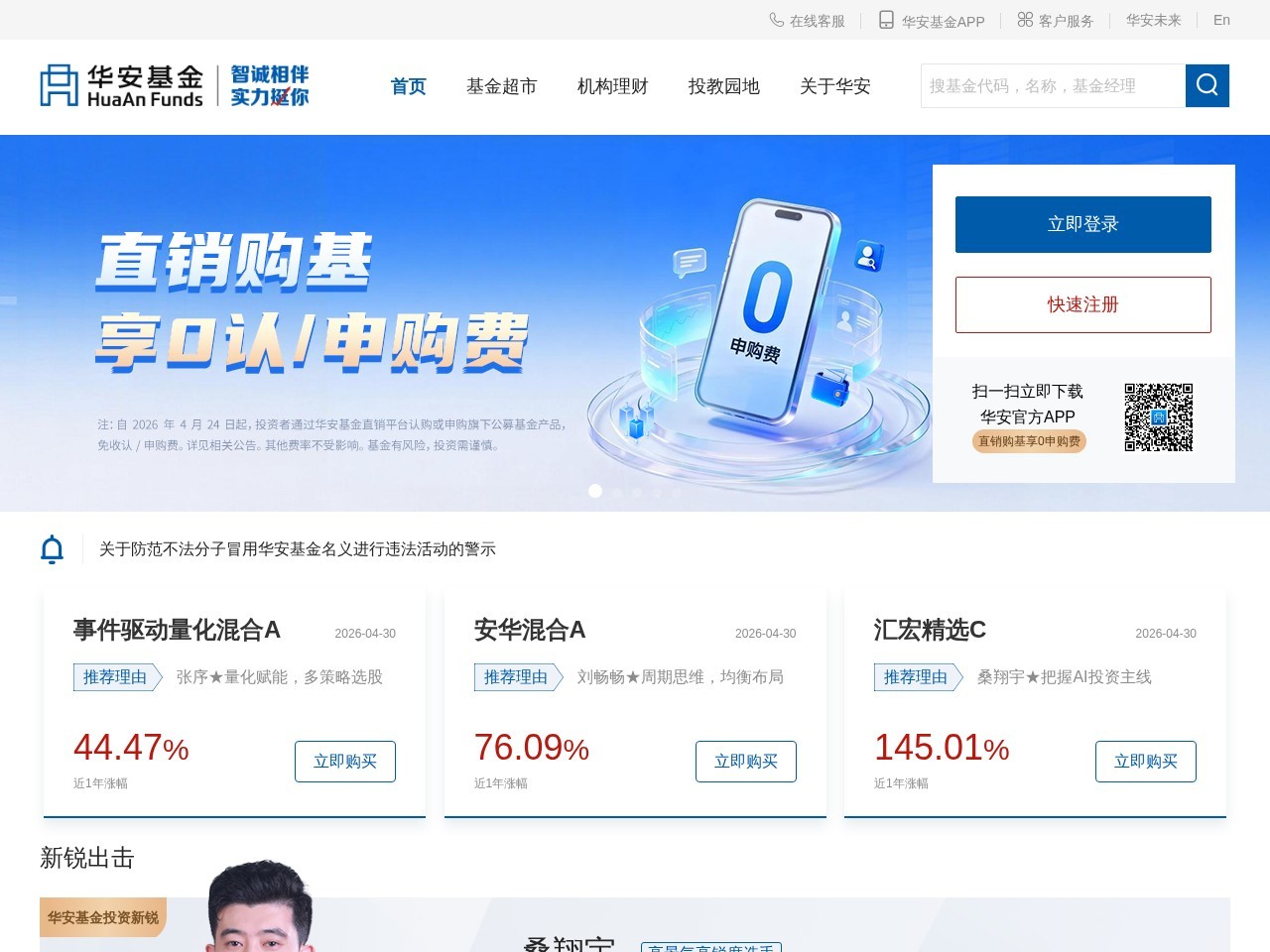 华安基金