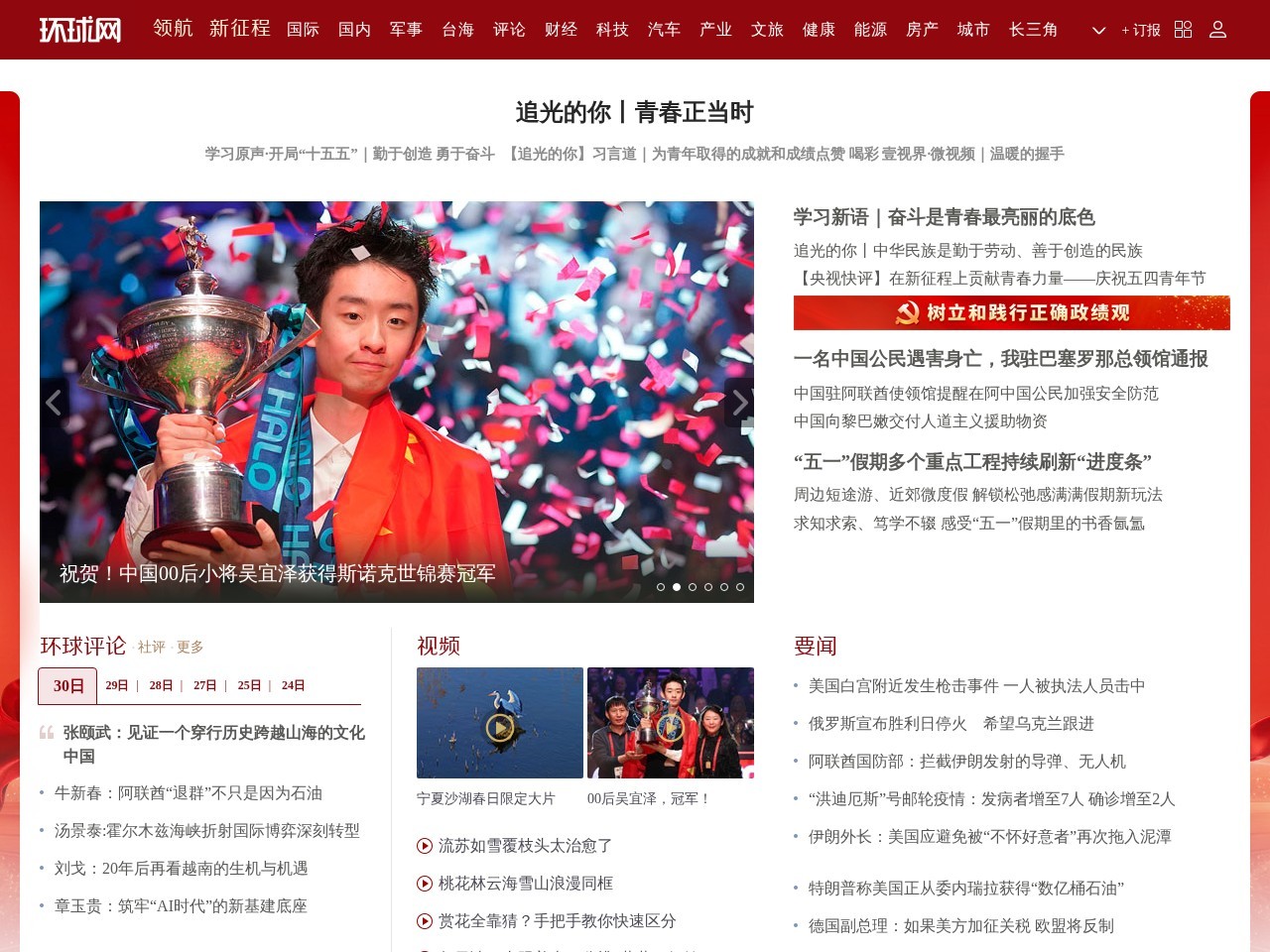 环球网