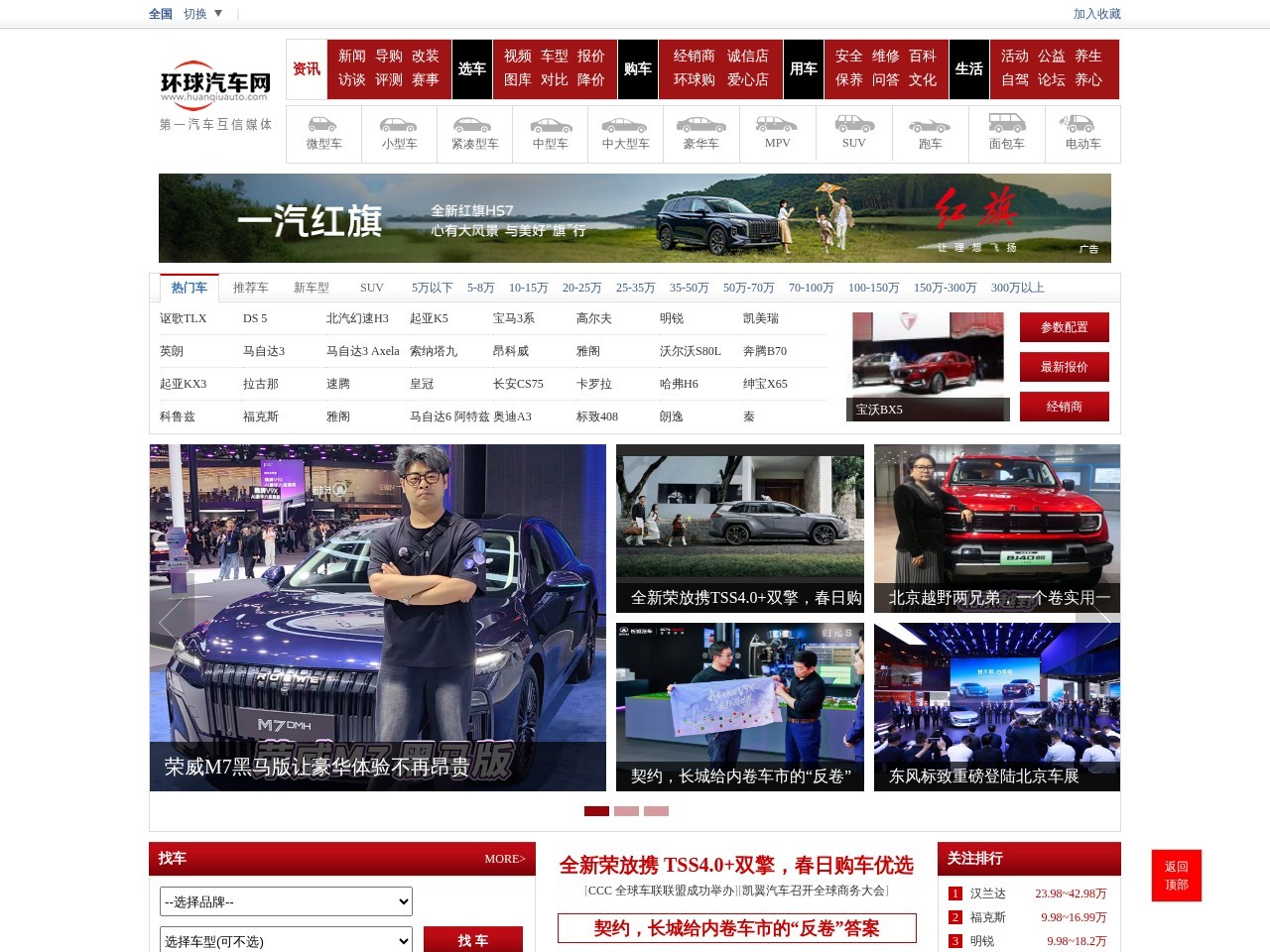 环球汽车网