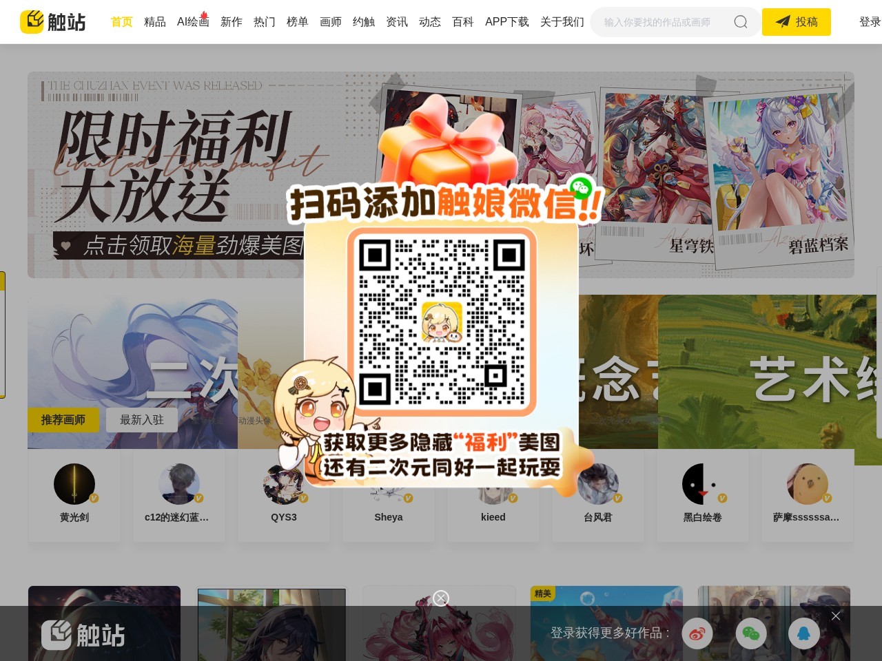 触站（原画师通）