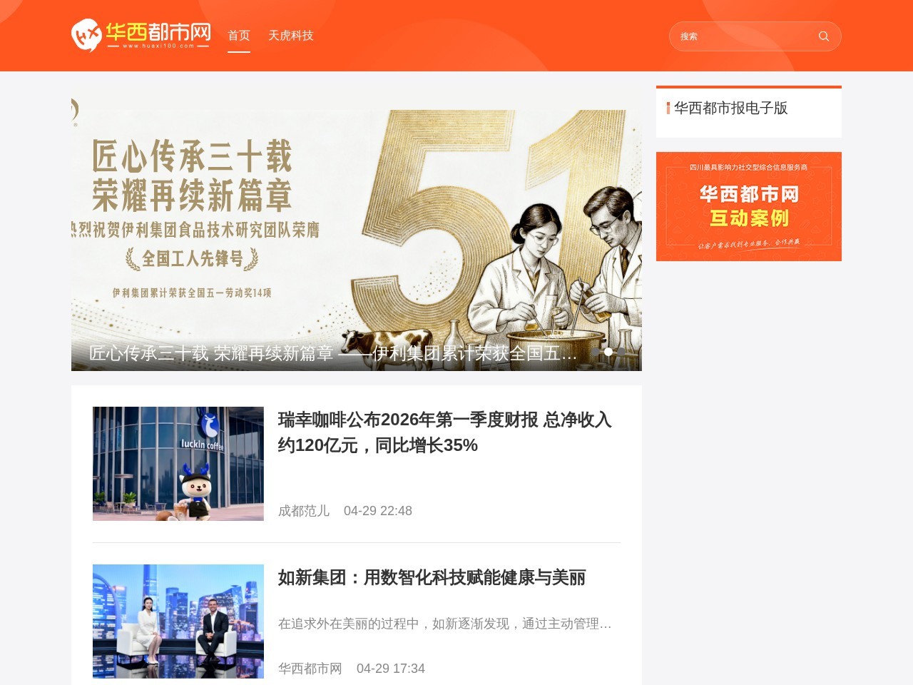 华西都市网