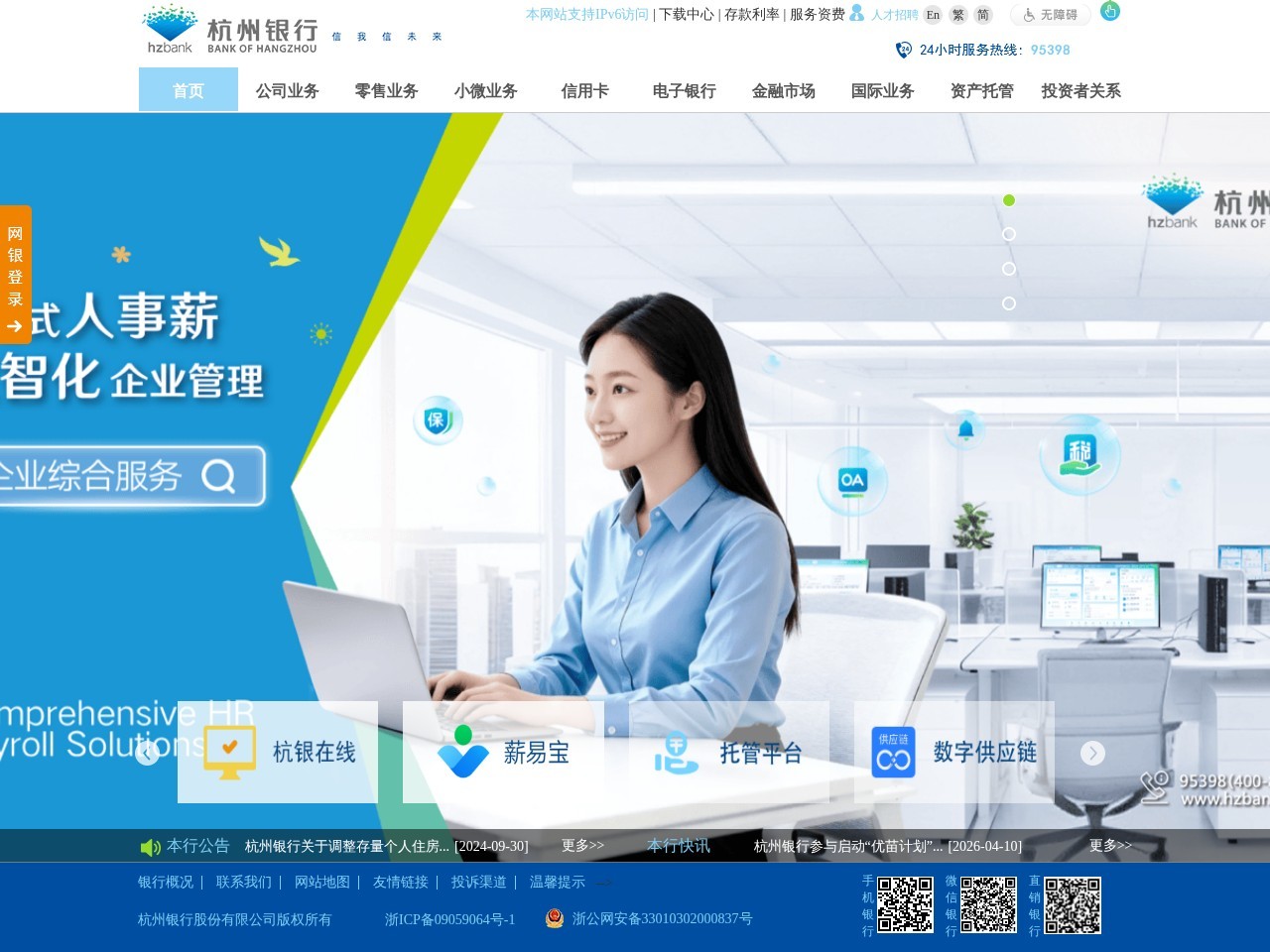 杭州银行
