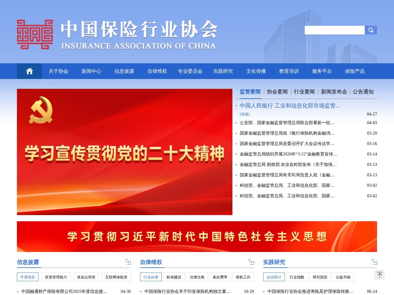 中国保险行业协会