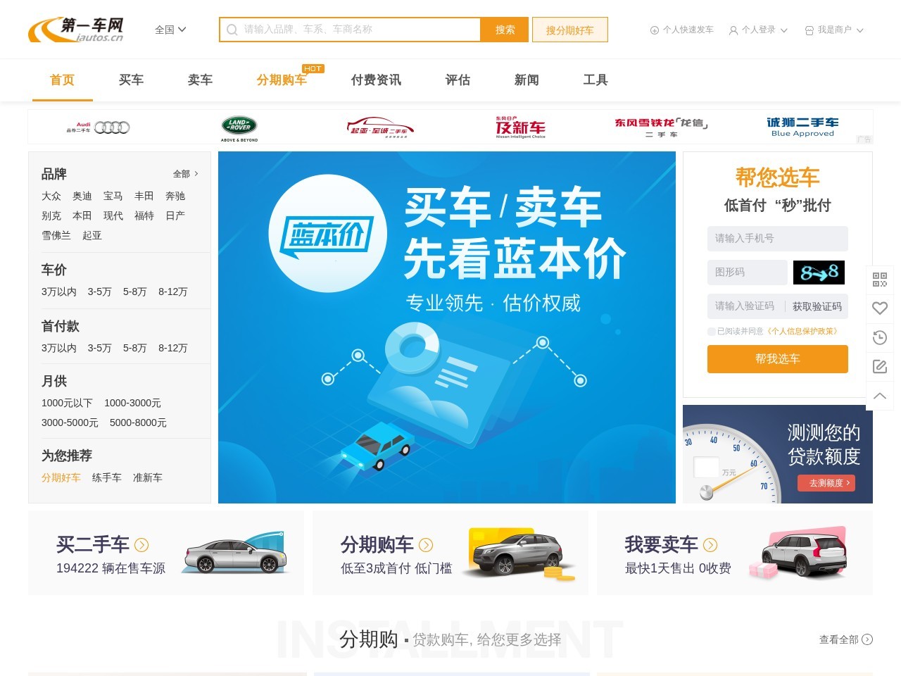 第一车网