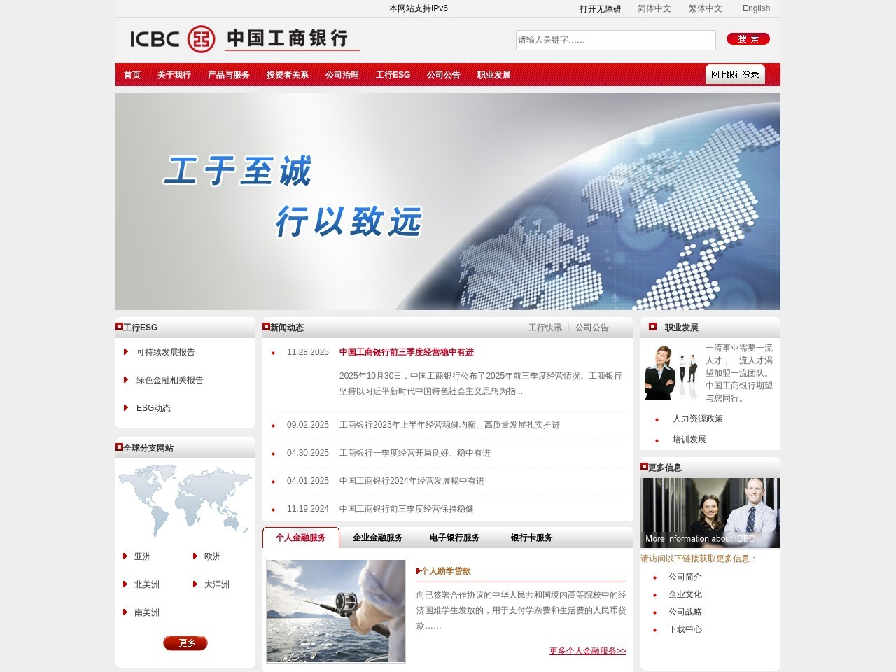 中国工商银行股份有限公司网站