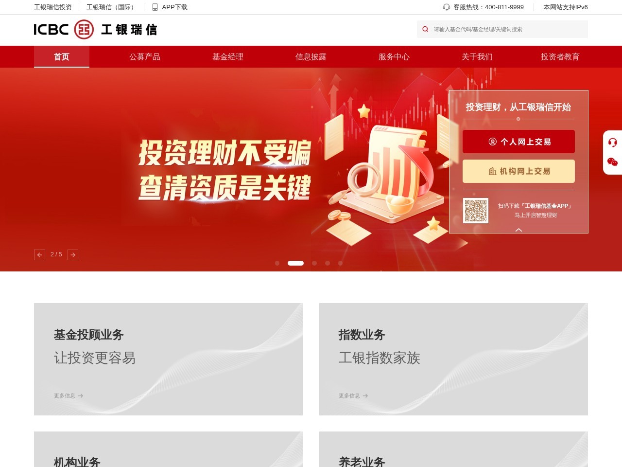 工银瑞信基金