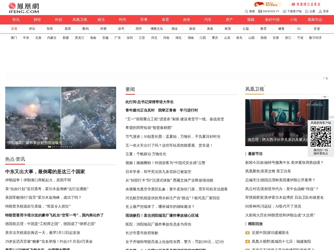凤凰网