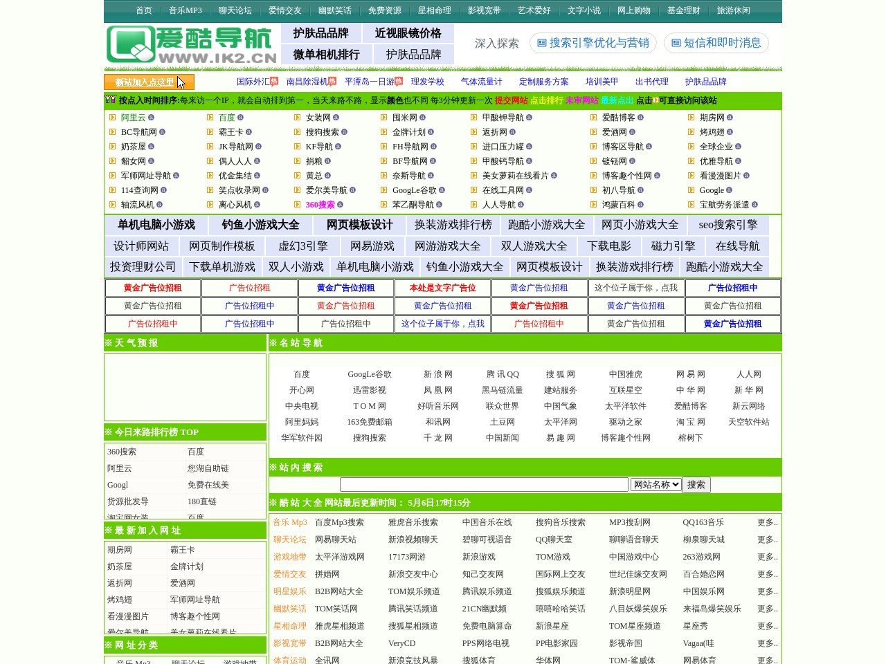 爱酷免费收录网站