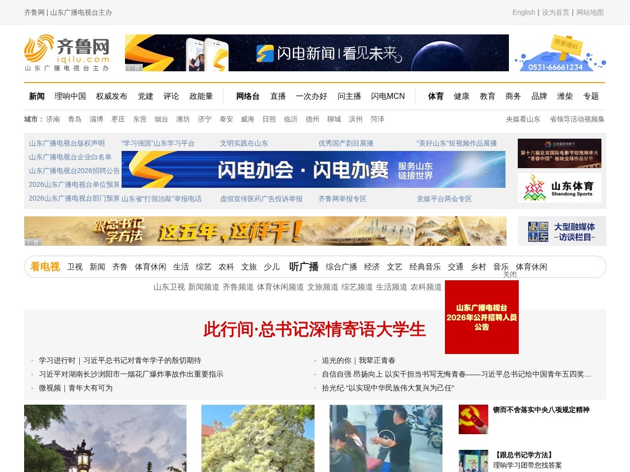 齐鲁网