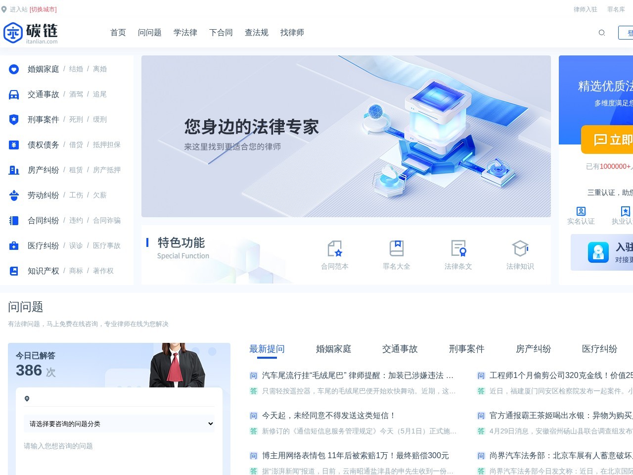 碳链免费律师咨询