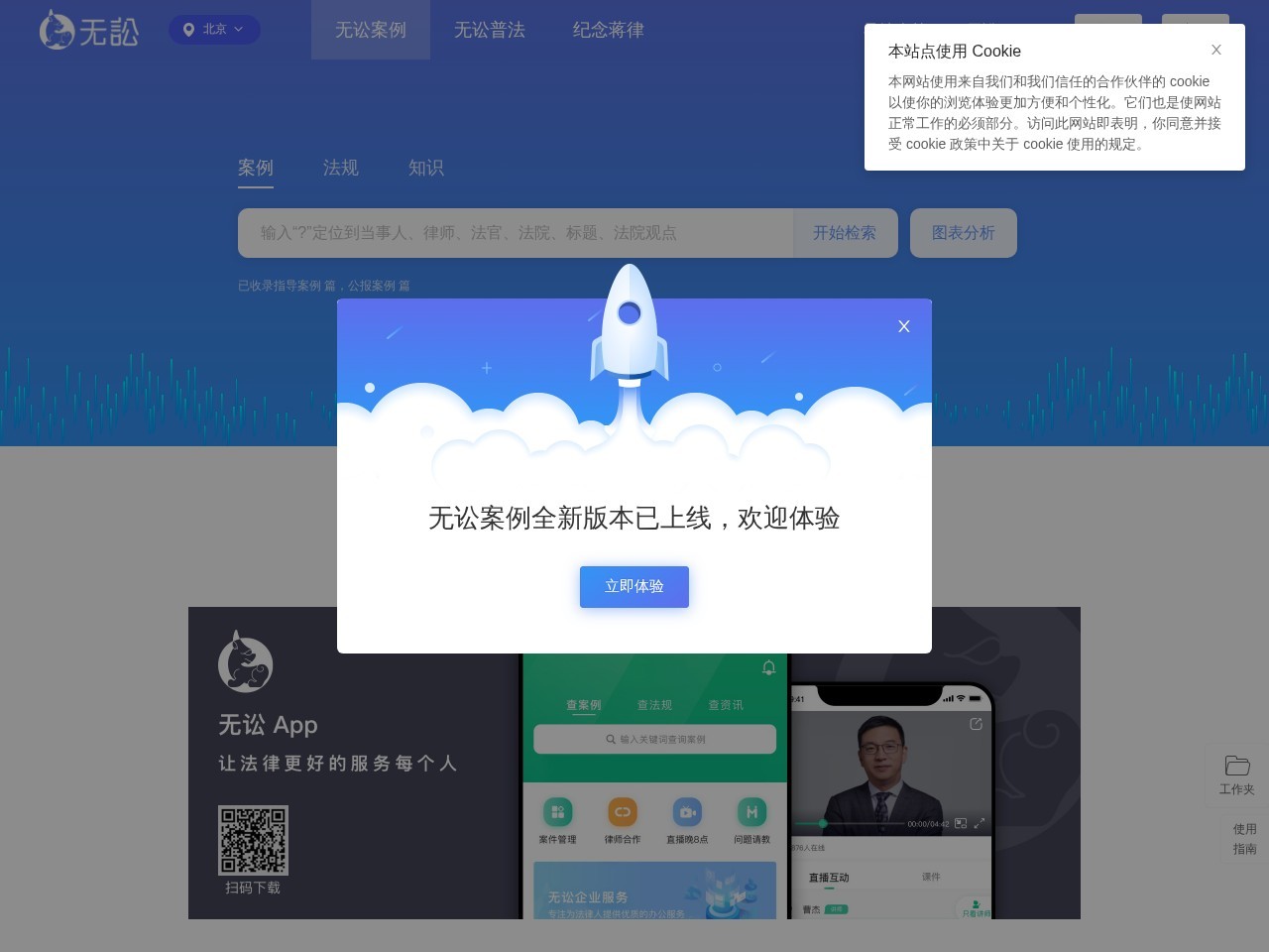 无讼案例