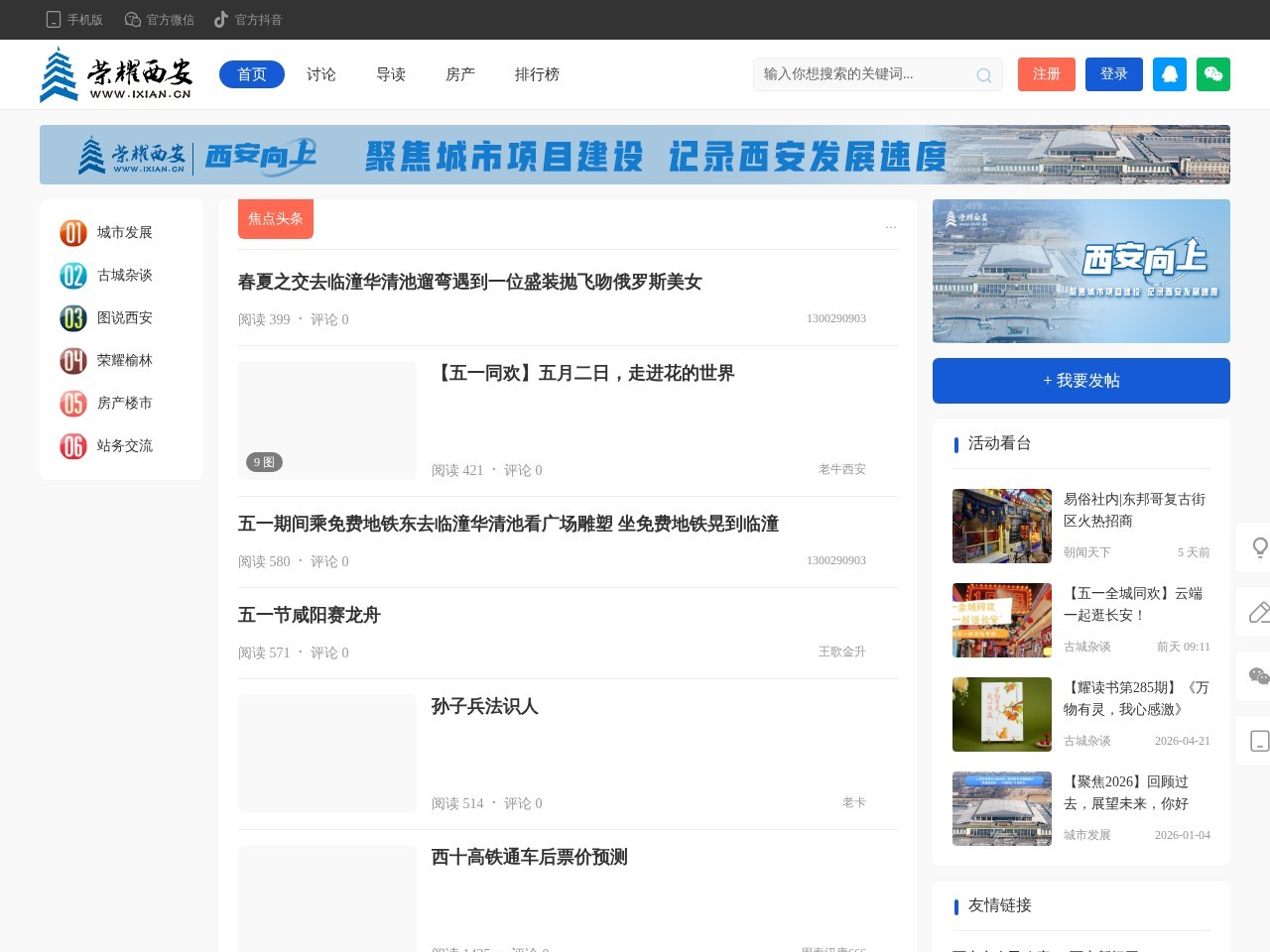 荣耀西安网