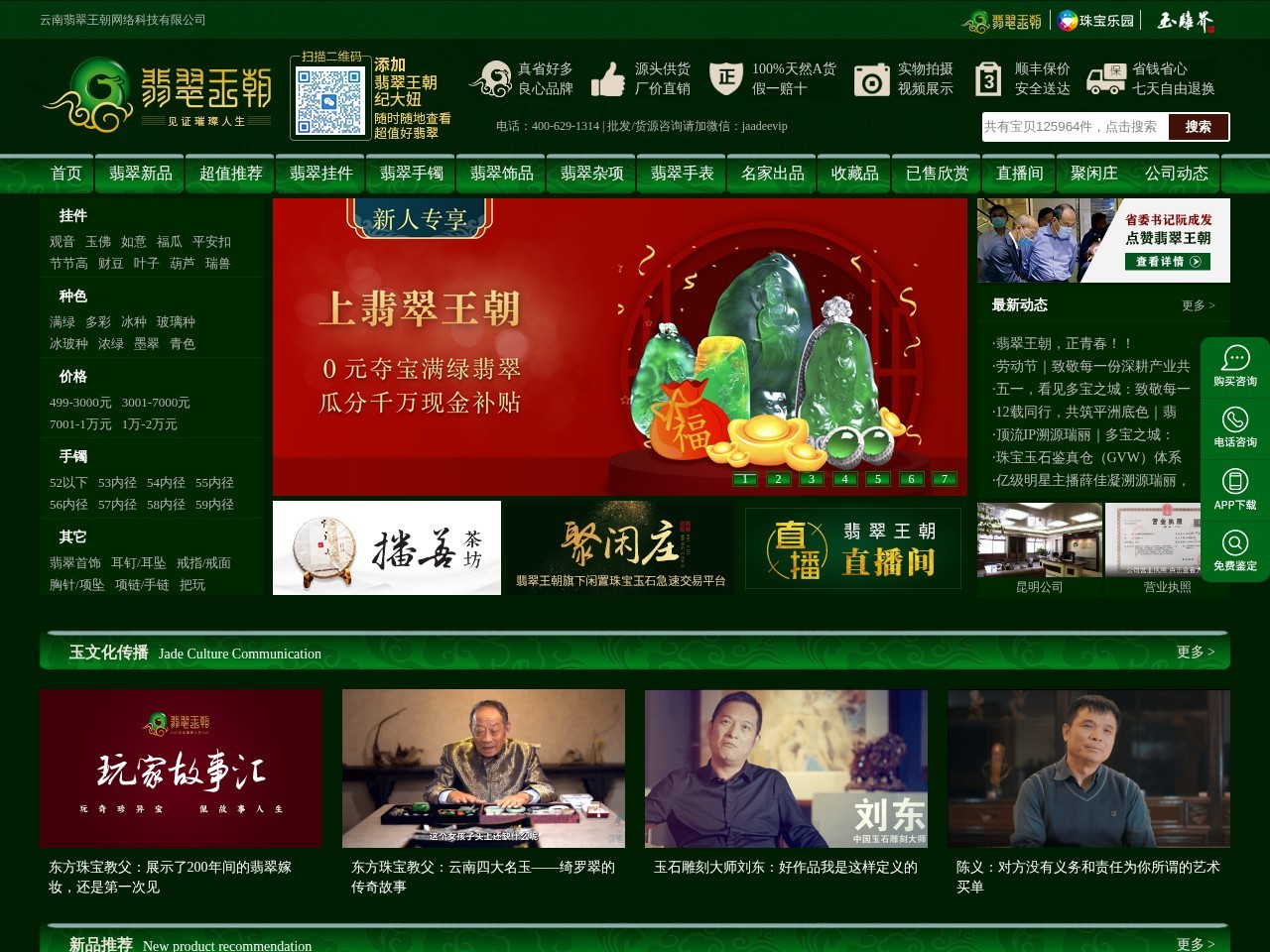 翡翠王朝