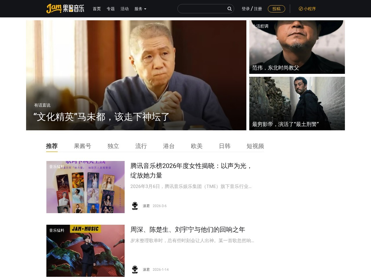果酱音乐