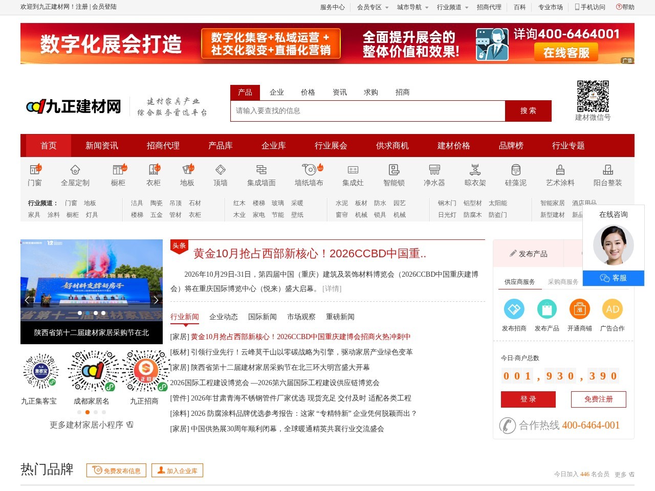 九正建材网