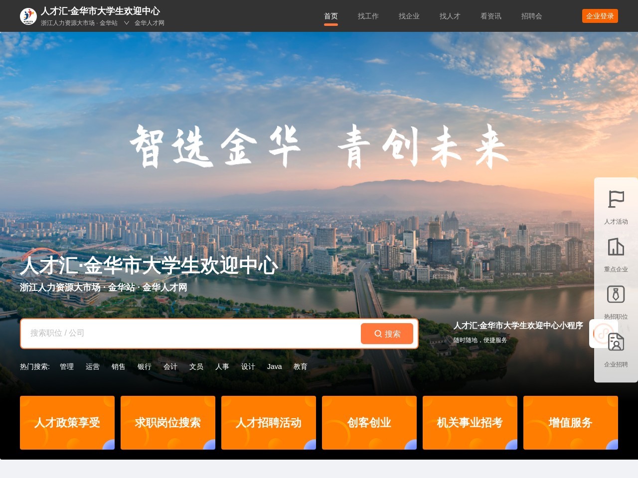 金华人才网